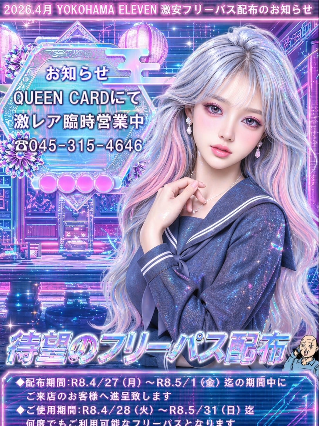 GW激安チケット配布