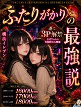3P|ELEVENでおすすめの女の子