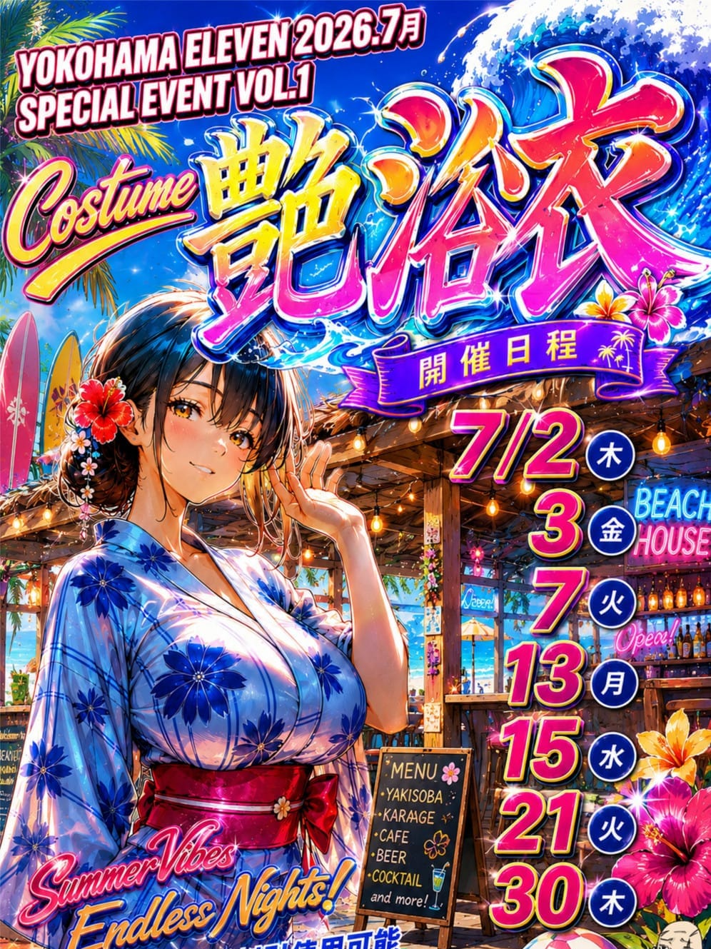 浴衣