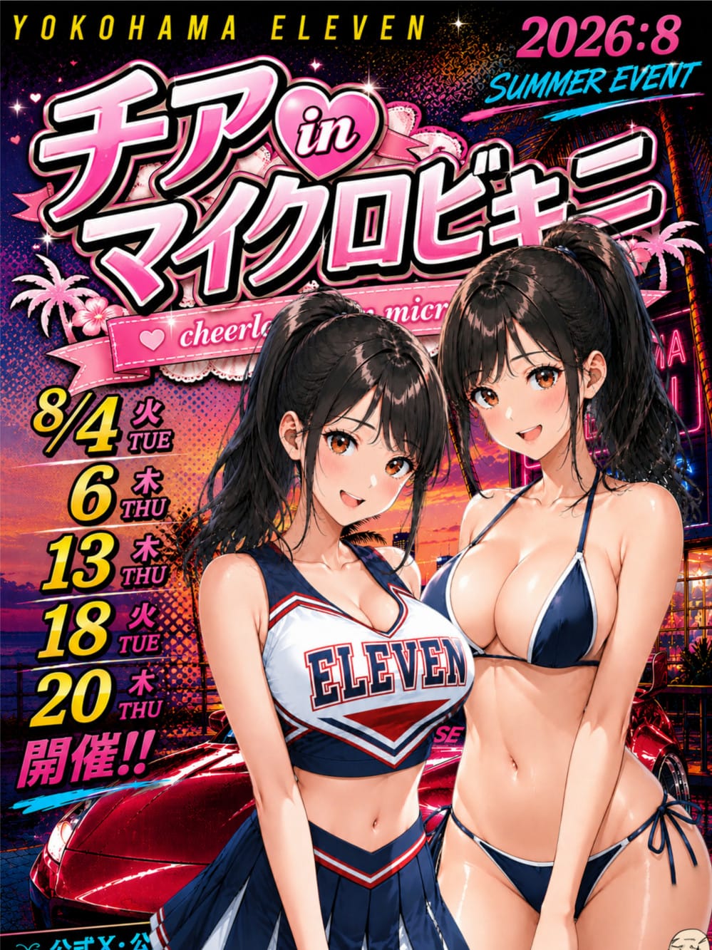 チアからの