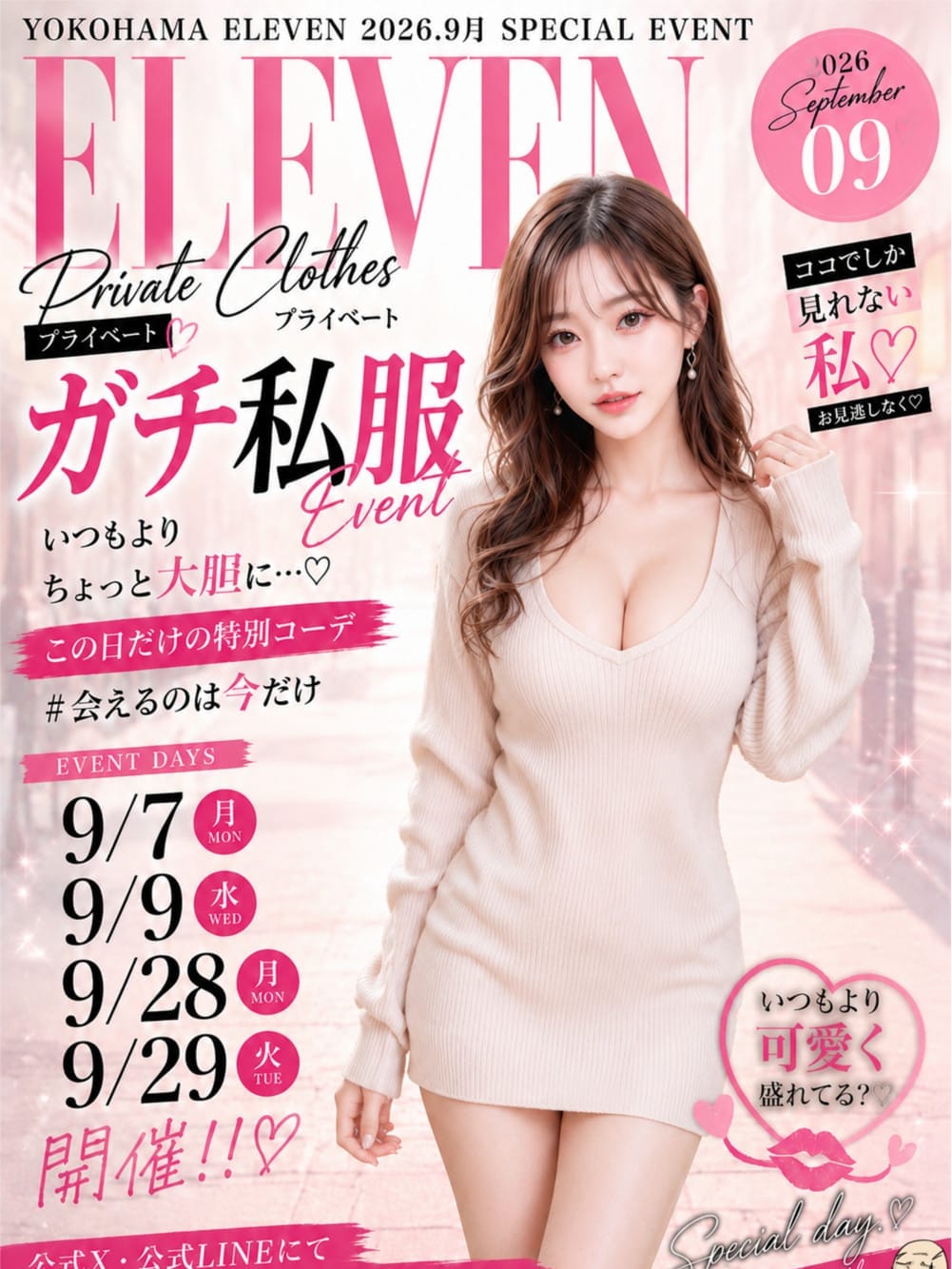 9月イベント|ELEVENでおすすめの女の子