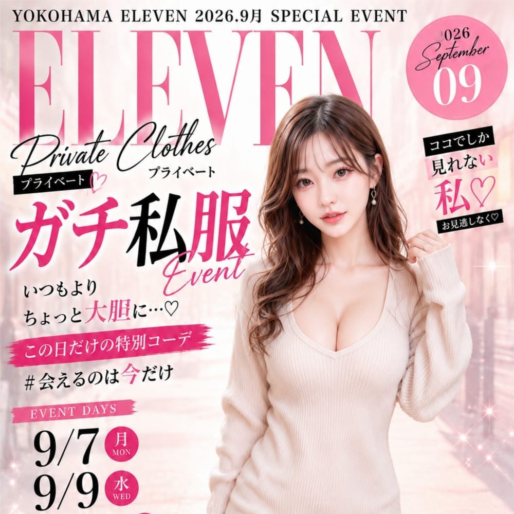 9月イベント