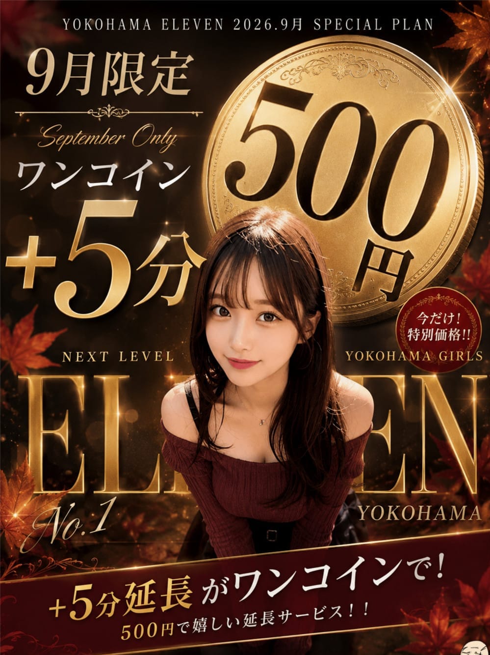 9月限定|ELEVENでおすすめの女の子