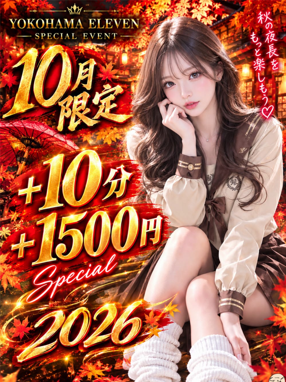 10月限定|ELEVENでおすすめの女の子