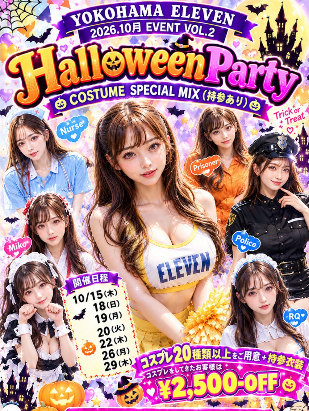 10月イベント第二弾|ELEVENでおすすめの女の子