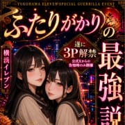 横浜 関内 No.1 優良店宣言|ELEVEN