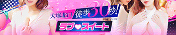 ラブスイート