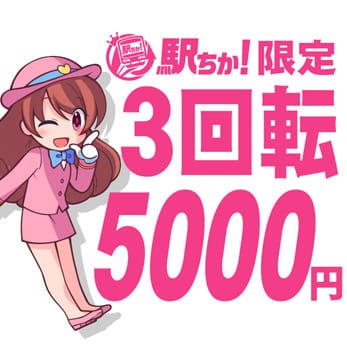 「『限定イベント』駅チカ限定！3回転が超お得！」04/24(木) 20:56 | ラブスイートのお得なニュース