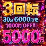 激アツ！！駅ちか限定イベント☆3回転☆が超お得！！|ラブスイート