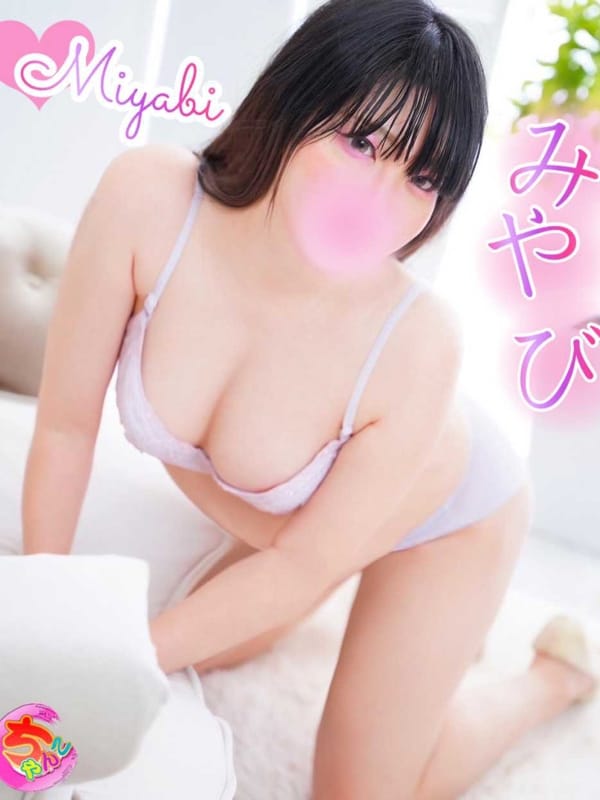 みやび