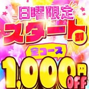 一番乗りは絶対お得！あの「スタート割引」が日曜限定＆メルマガ会員限定で復活！|那須塩原大田原黒磯ちゃんこ