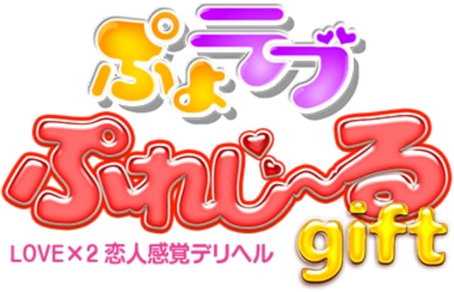 「♪何と！！最大６，０００円割引！！「新規オープン記念」初回限定♪特別価格でお試し体験♪」10/09(金) 15:02 | ぷよラブ ぷれじ～る giftのお得なニュース
