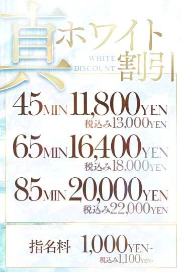 「～『45分11,800円』福原で革命的なイベント開催～」04/20(日) 09:46 | The White（ザ ホワイト）のお得なニュース
