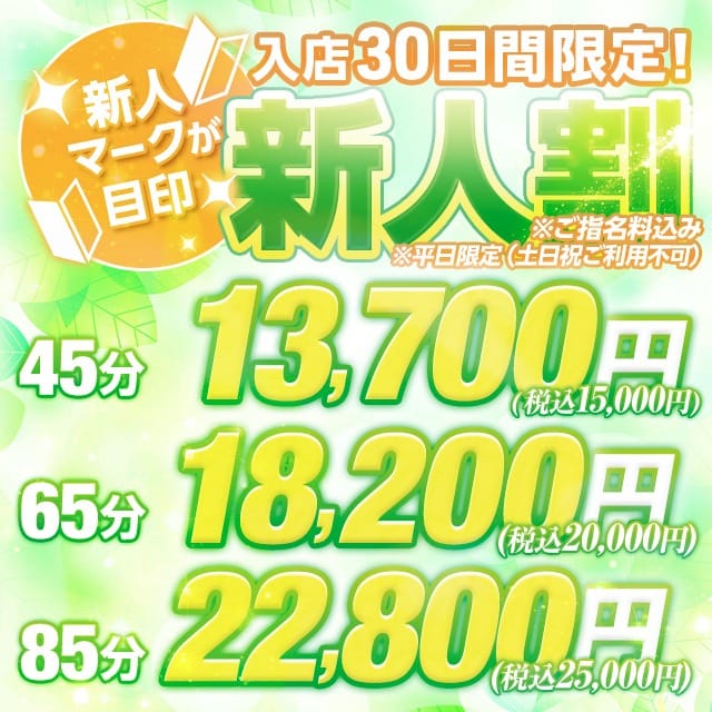 「【指名料込!!】新人限定45分13700円!!」05/19(火) 09:51 | The White（ザ ホワイト）のお得なニュース
