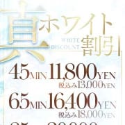 ～『45分11,800円』福原で革命的なイベント開催～|The White（ザ ホワイト）