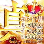 『45分11,800円』真・ホワイト割！！！！！|The White（ザ ホワイト）