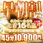 「☀️【最大7,000円OFF】朝イチが一番安い‼」09/08(火) 00:01 | The White（ザ ホワイト）のお得なニュース