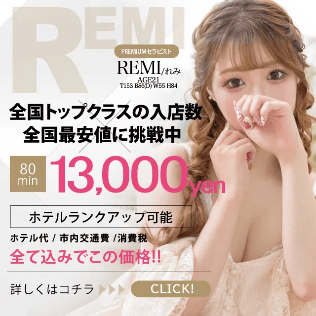 禁断のメンズエステR-18堺・南大阪店