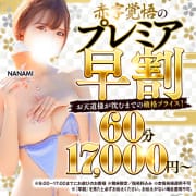 『プレミア早割！！破格の60分17,000円』|さくらん東京