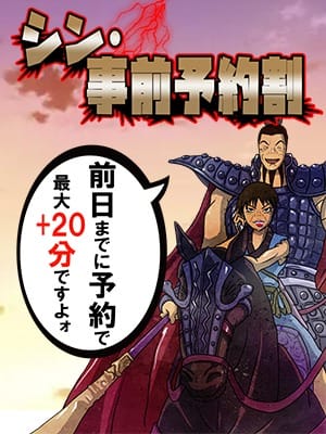 「シン・事前予約割」11/07(金) 06:59 | 熟女の風俗最終章 名古屋店のお得なニュース