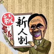新人ばばぁ割|熟女の風俗最終章 名古屋店