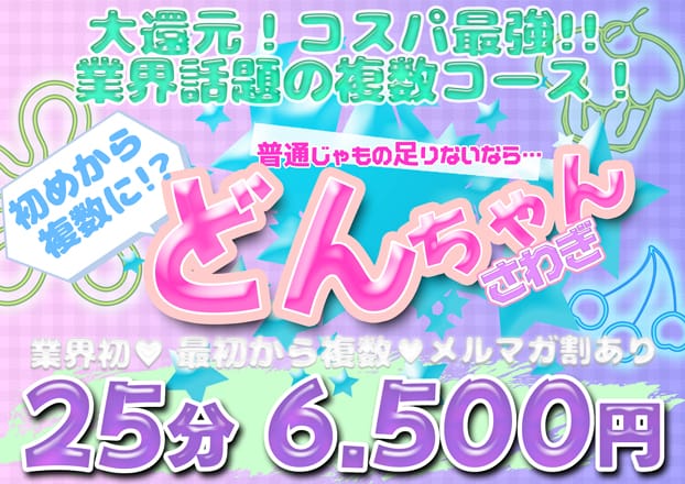 「当店屈指のお祭り騒ぎ複数コース☆」06/12(金) 23:37 | リップスのお得なニュース