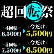 「オールタイム開催中！超回転イベント」08/08(土) 19:37 | リップスのお得なニュース