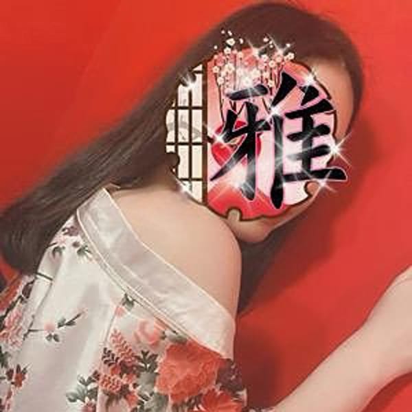 雅