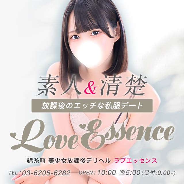 東京ラブエッセンス