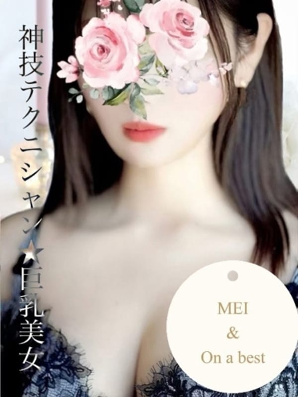 メイ【神技術の巨乳美女♡】