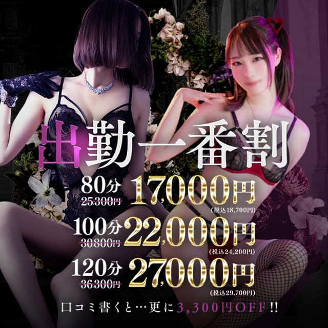 「【出勤一番割】出勤一番枠は超お得!!!」06/25(水) 08:50 | 痴女る女と、喰われる男。のお得なニュース