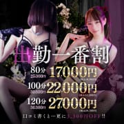 「【出勤一番割】出勤一番枠は超お得！！！」06/25(水) 08:30 | 痴女る女と、喰われる男。のお得なニュース