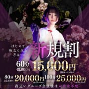 「【新規割】ご利用が初めてのお客様へ！！！」06/25(水) 08:40 | 痴女る女と、喰われる男。のお得なニュース