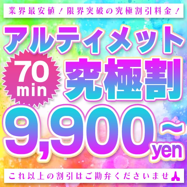 「★アルティメット究極割引★」04/20(日) 02:30 | Syabru -シャブル-のお得なニュース