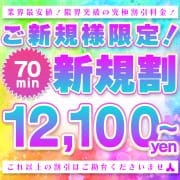 70分12100円～の衝撃【★新規割引★】指名もフリーも～|Syabru -シャブル-