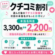 口コミ割引★気に入ったあの子の本指名料金がお得に♪|Syabru -シャブル-
