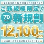 70分12100円～の衝撃【★新規割引★】指名もフリーも～|Syabru -シャブル-
