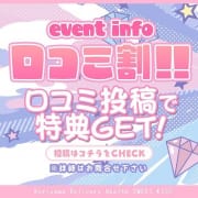 口コミ投稿で特典GETのチャンス！！|10代20代専門店 すうぃ～ときっす