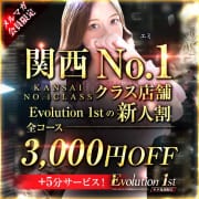 「★★★未経験の潮吹き、淫乱、美少女多数在籍★★★」06/21(土) 09:11 | Evolution1st キタ兎我野店のお得なニュース