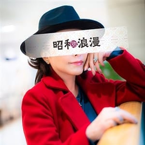 昭和浪漫