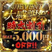 【イベント告知】破格！無条件で最大5000円OFFのＥＶＥＮＴ！|全裸革命orおもいっきり痴漢電車
