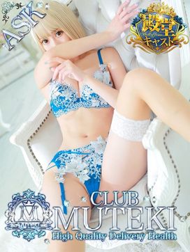 ★無敵のAris【アイリス】★|club MUTEKIで評判の女の子