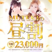 昼からメチャ得！【MUTEKIの昼割】|club MUTEKI