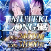 お得にロングのお時間で！【MUTEKIのロング割】|club MUTEKI