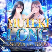 「ロングコースで最大5,000円OFF！【MUTEKIのロング割】」05/12(火) 11:05 | CLUB MUTEKI大阪本店のお得なニュース