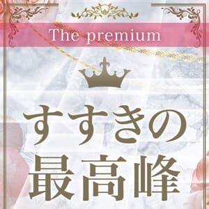 プルプルプレミアム