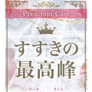 プルプルプレミアム