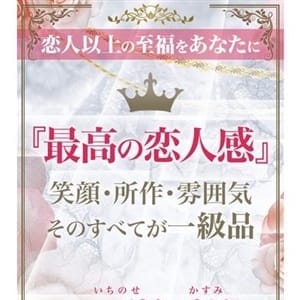 一ノ瀬 香澄