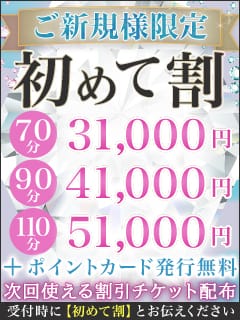 「【初めて割】ご新規様限定のお得なイベント」04/15(水) 12:02 | プルプルプレミアムのお得なニュース