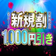 「【1,000円OFF】ユニティ新規割」06/03(水) 07:55 | ユニティ神戸西・明石 人妻熟女のお得なニュース